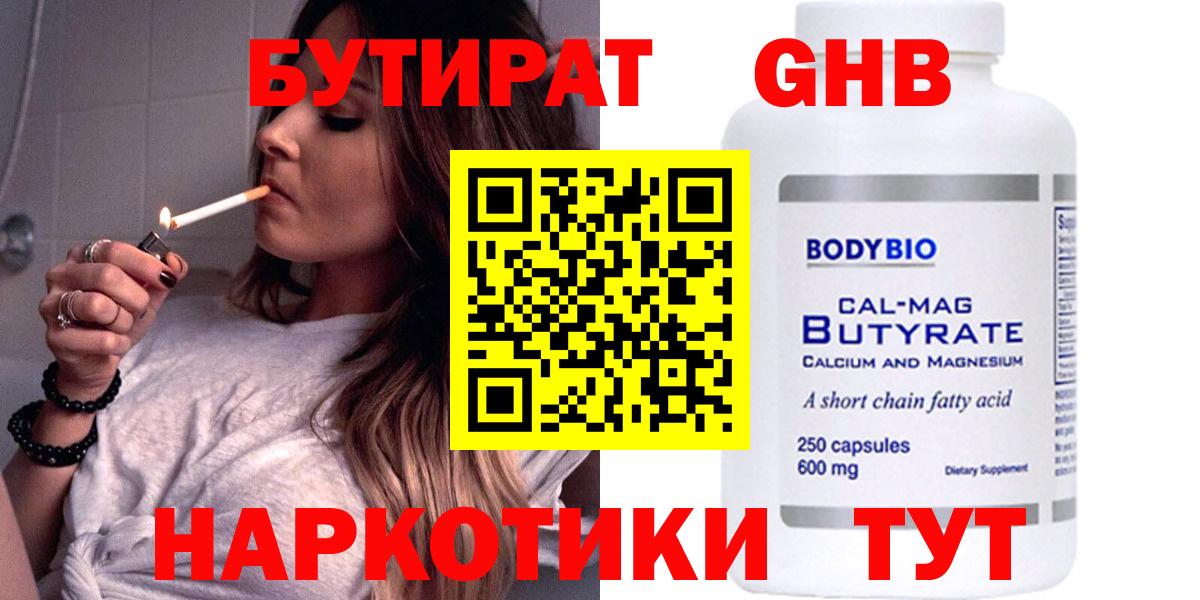 БУТИРАТ Butirat Россия