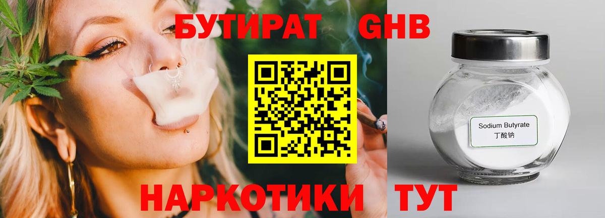 БУТИРАТ вода  Вход с VPN  Россия 