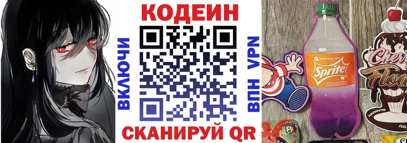 Кодеин Purple Drank  продажа наркотиков  Казань 