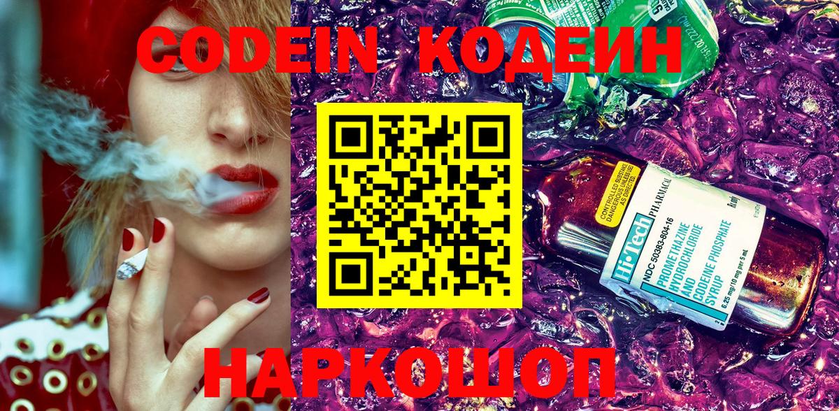 Codein Purple Drank  Кодеин напиток Lean (лин)  Россия  Вход с VPN 