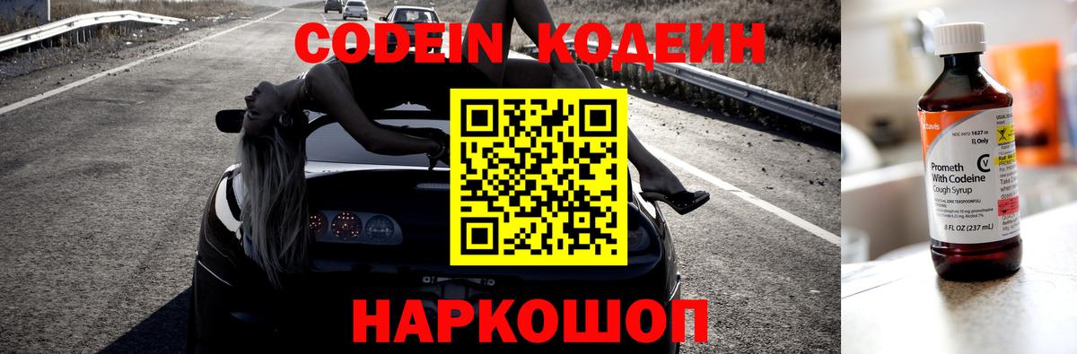 Codein Purple Drank Россия