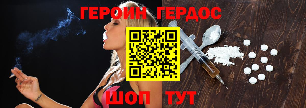 Героин хмурый Россия