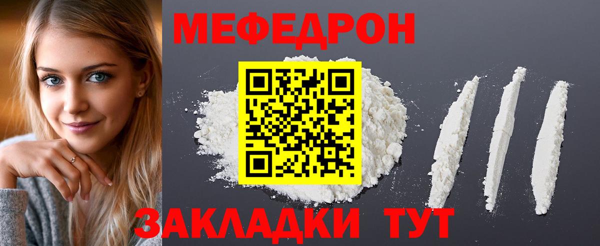 Мефедрон кристаллы Россия
