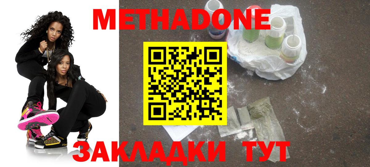 Метадон белоснежный  Вход с VPN  Метадон кристалл  omg онион  Россия 